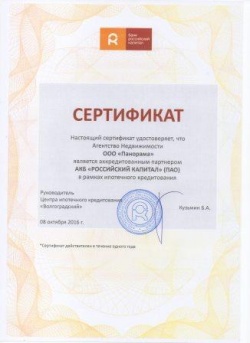 Российский капитал банк партнер ПАНОРАМА34